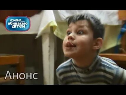 Дорогая мы убиваем детей гузей на русском