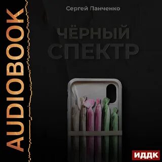 Читать книги панченко сергея