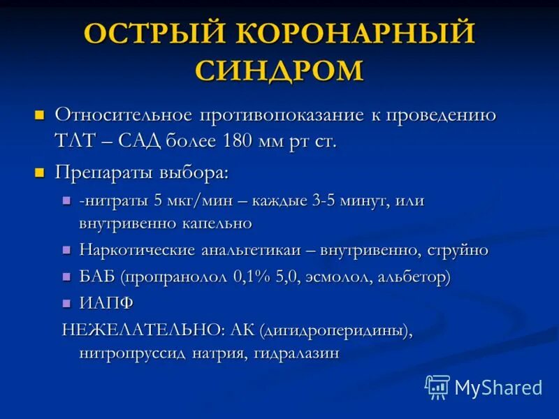 ибс. алгоритм окс клинические рекомендации. острый коронарный синдром 2023. острый коронарный синдром 2023. окс без подъема st клинические рекомендации 2020.