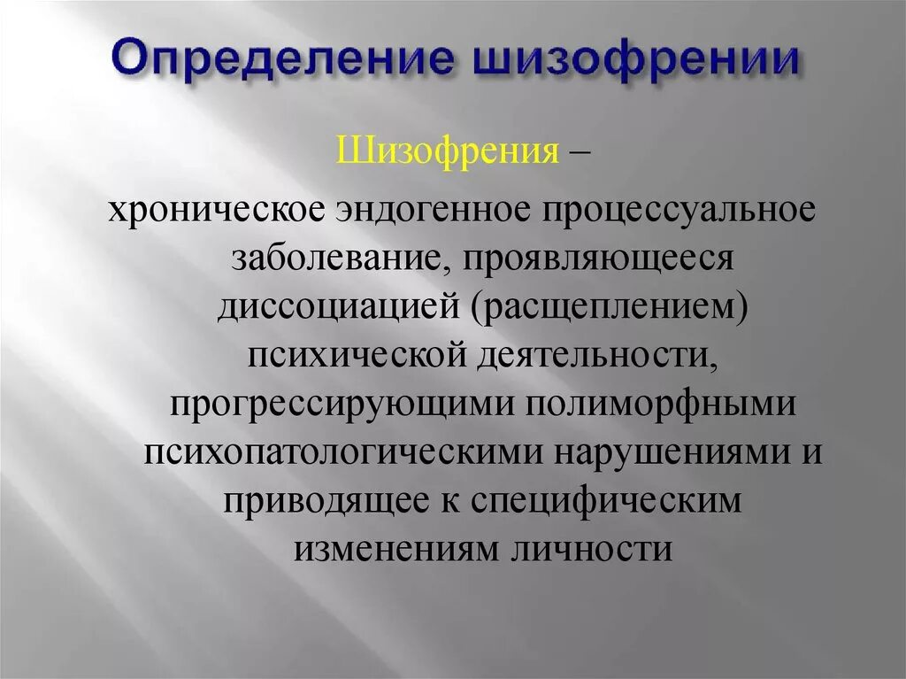 Шизофрения. Процессуальное заболевание это. Шизофрения понятие. Клиническая картина шизофрении. Шизофрения симптомы и признаки в молодости