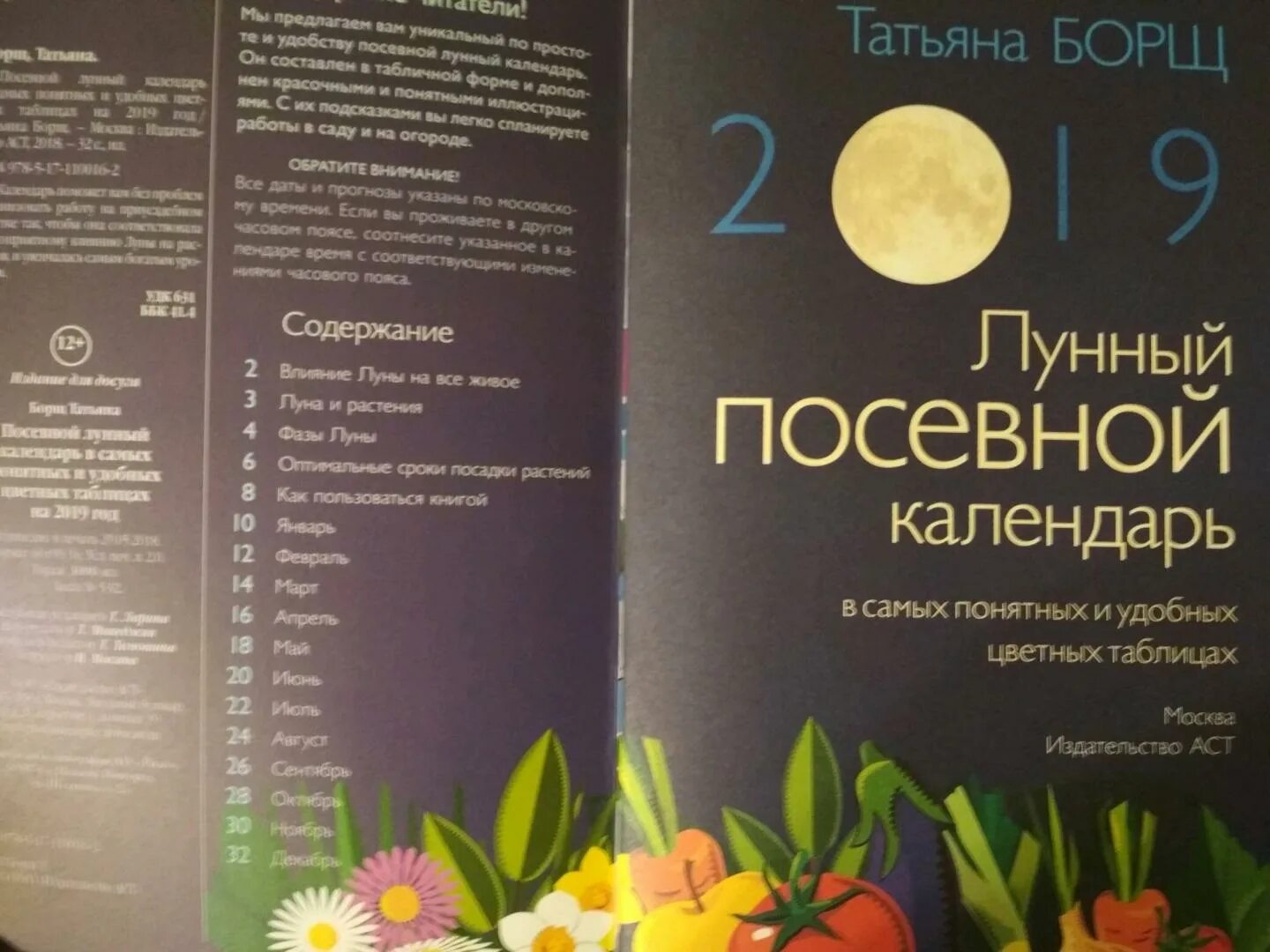 Лунный календарь татьяны борщ на 2024. Лунно посевной календарь Татьяны борщ на март.