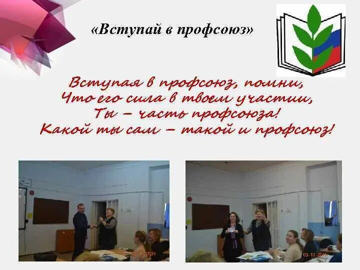 В какой профсоюз можно вступить. В какой профсоюз можно вступить
