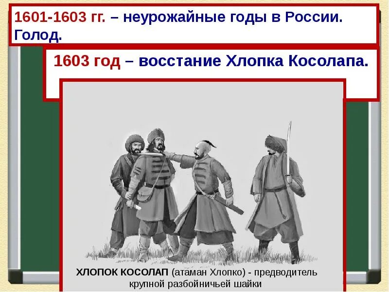 Подавление восстания хлопка. 1601-1603 Год. Хлопко Косолап. Хлопок Косолап. Восстание хлопка.