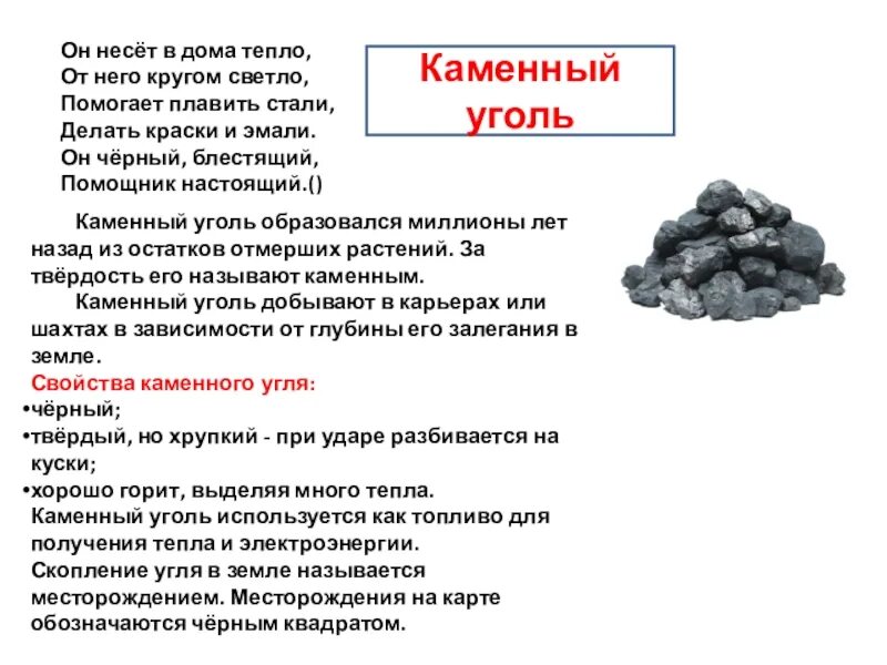 Сообщение о угле 3 класс окружающий мир. Каменный уголь доклад 4 класс окружающий мир. доклад об полезных ископаемых 3 класс каменный уголь. полезное ископаемое уголь доклад 3 класс окружающий мир. доклад о полезном ископаемом 3 класс окружающий мир каменный уголь.
