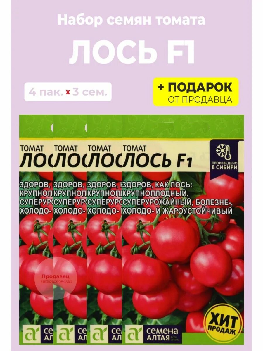 Семена лось f1. Томат Лось семена Алтая. Семена Алтая Лось f1. Томат Лось f1. Лось в томате.