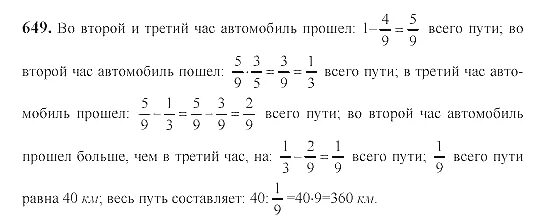 Математика 6 класс номер. Гдз по математике 6 класс номер 649. Домашнее задание 6 класс математика. Гдз по математике 6 класс номер. Математика 6 класс 2 часть номер 5.6