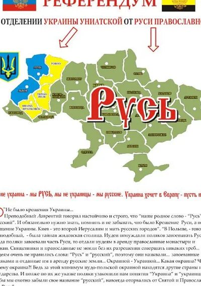 Территории белоруссии в составе украины. Русские регионы украины. сепаратистские регионы россии. регионы украины которые войду в рф. сепаратистические регионы украины.