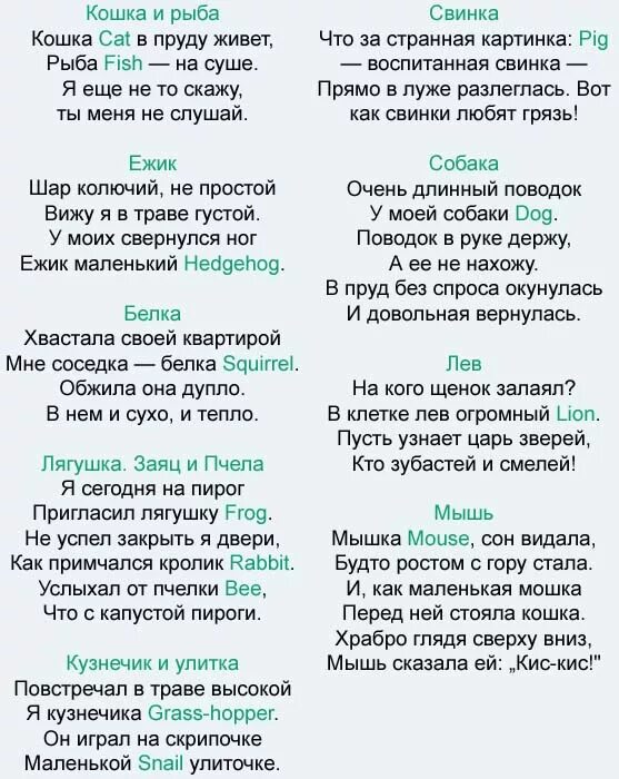 Стихи на английском про животных. Стихи на английском для детей. Стихотворения для изучения английского. Стихи для изучения английского языка для детей. Стихи с английскими словами для детей.