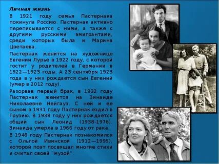 Семья пастернака