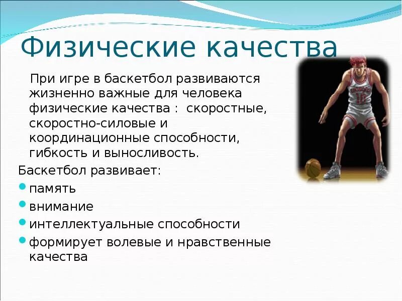 Какое физическое качество развивается