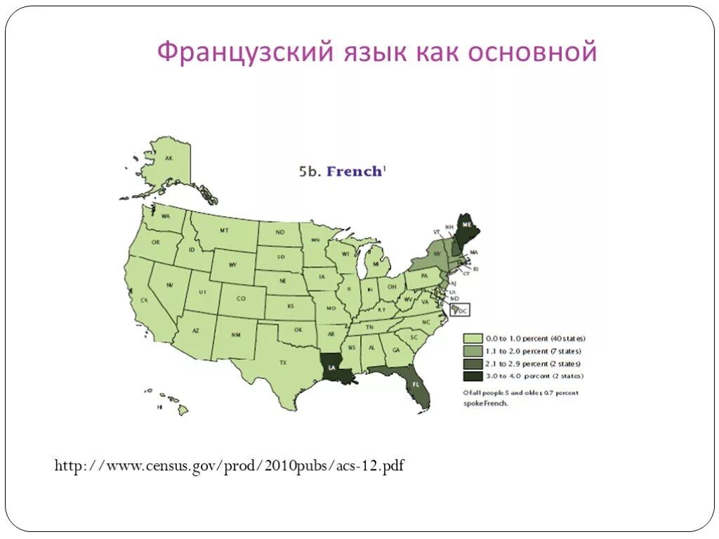 Распространенные языки в сша. Французский язык в сша. языковая ситуация в сша. языковая ситуация в сша карта. основные языки сша.
