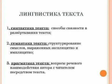 Виды лингвистических текстов