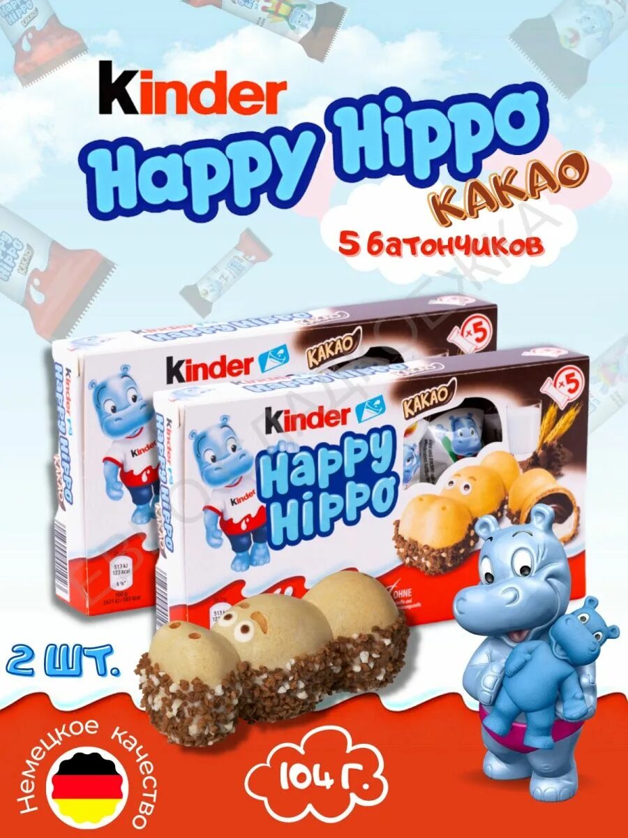 Киндер Хэппи Хиппо 104гр. Вафельные бегемотики. Киндер Happy Hippo.