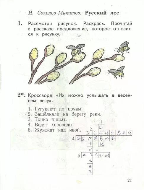 Гдз по литературе з класс рабочая тетрадь ефросинина. Умк начальная школа 21 века ефросинина. Отметь произведение фольклора скороговорка стихотворение рассказ. Литературное чтение 1 класс ефросинина решебник. Литературное чтение 3 класс рабочая тетрадь ефросинина распечатать.