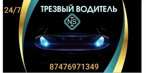Водитель 24