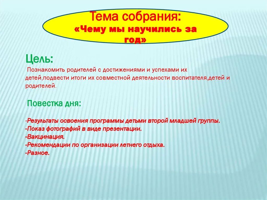 Темы собраний во второй младшей группе. Родительское собрание во 2 младшей группе презентация. Темы собраний во 2 младшей группе. Конспект род. Собрания во 2 мл. Группе.