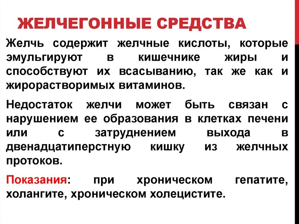 Надо пить желчь