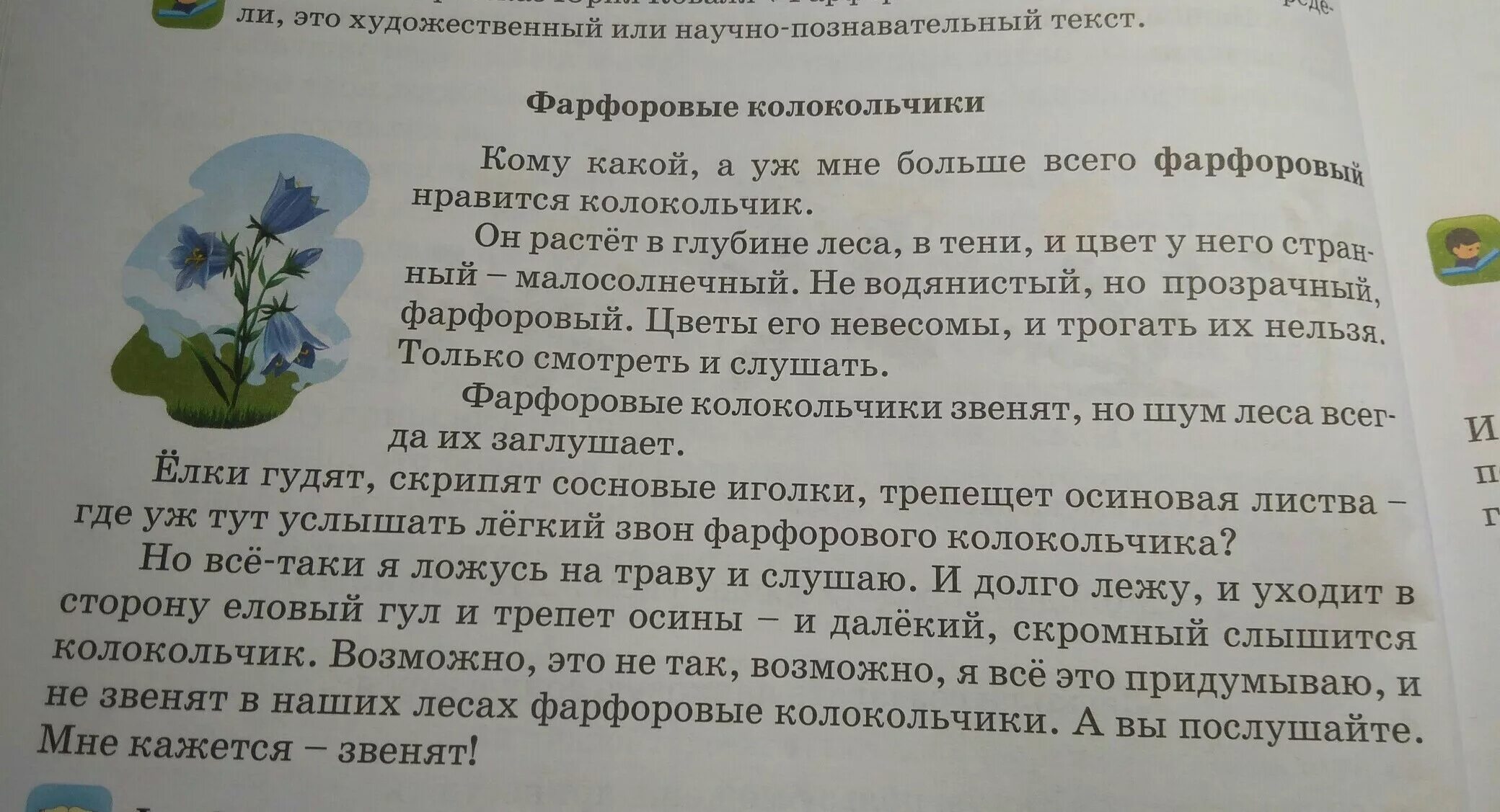 Научный текст 4 класс литература. Научно-познавательный текст это. Художественный и научно-познавательный текст. Научно-познавательный рассказ это 3 класс. Научно познавательный познавательный текст.