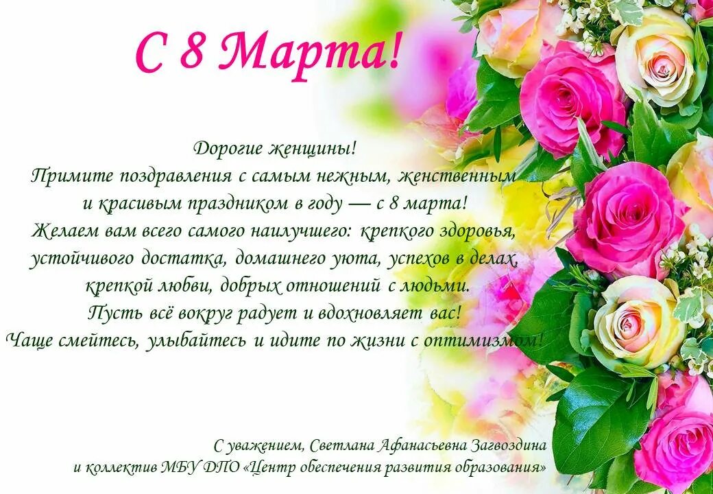 1 7 поздравления. Поздравление с седьмым мартом.