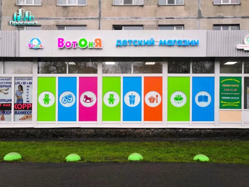Вотоня домик. Проспект ветеранов 95 вотоня. Вотоня спб. Магазин вотоня. Вотоня.