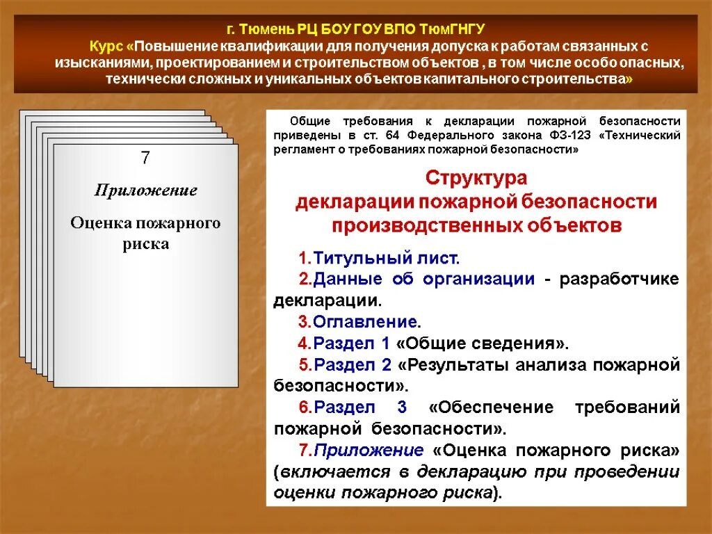 С какой целью составляется декларация пожарной безопасности. Разработка декларации пожарной безопасности. Декларация безопасности. Требования к декларации пожарной безопасности. Декларация пожарной безопасности здания.