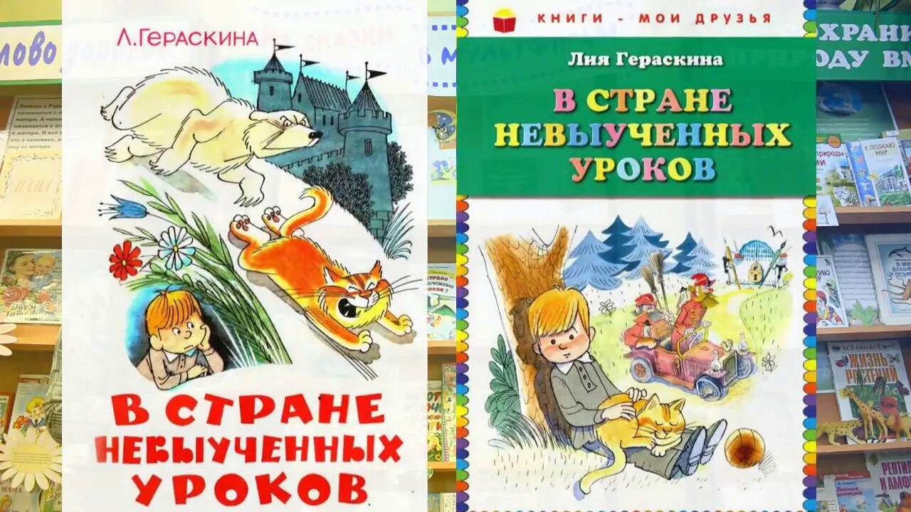 В стране невыученных уроков книга. В стране невыученных уроков иллюстрации к книге.