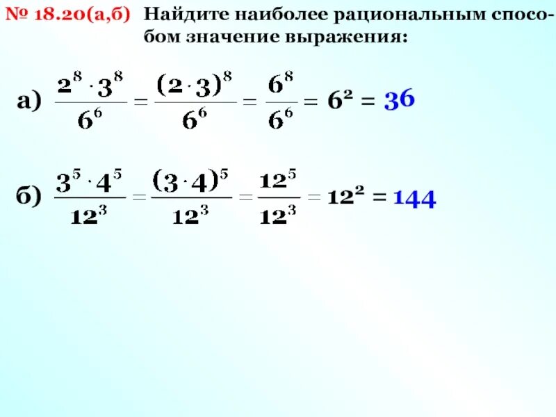 Значение выражения 8 7 4 6. Найдите наиболее рациональным способом значение выражения. Рациональный способ значения выражения. Найдите значение выражения рациональным способом. Как найти значение выражения рациональным способом.