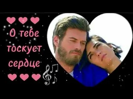 Мое сердце так тоскует пираты