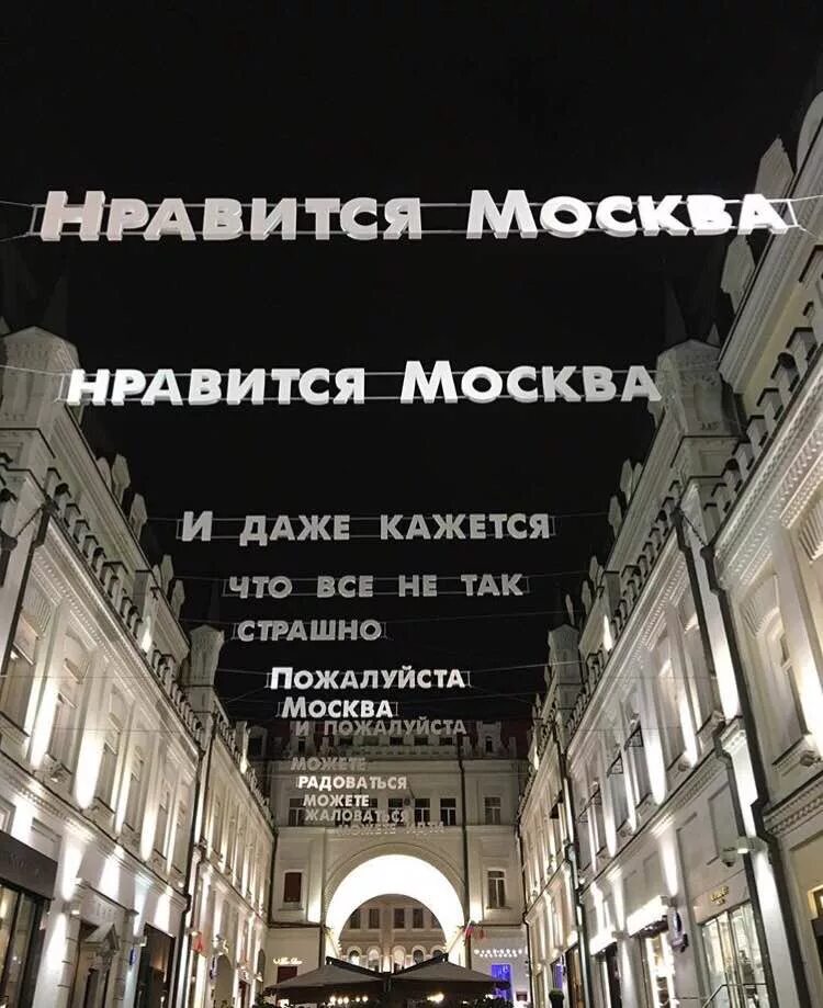 Пикник в парке москвы. Больше чем люблю москва. Я люблю москву фото. Я люблю москву плакат. Обожаю москву.