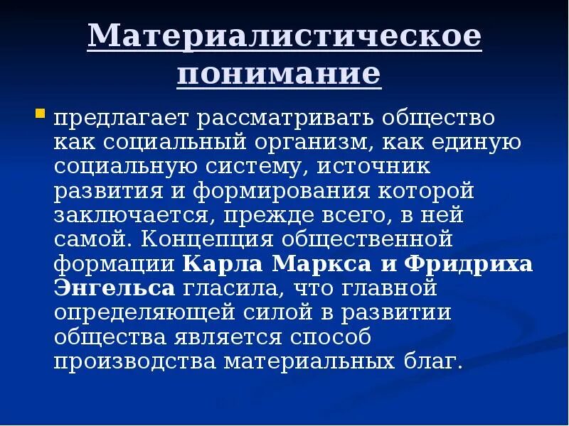 Теории рассматривающие общество