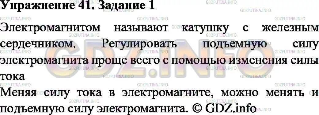 Параграф 59 физика 8 класс. Нужно построить электромагнит подъемную силу которого. Как можно регулировать подъемную силу электромагнита. Нужно построить электромагнит подъемную подъемную силу которого.