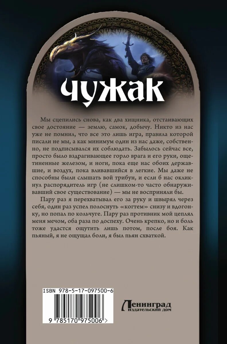 Чужак в чужом краю книга. Чужак в стране чужой. Чужак книга. Меч чужака тобимару. В доме чужака 5 глава.