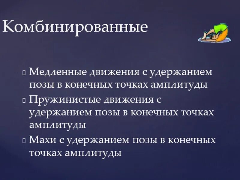 Комбинированные движения. Медленное движение. Комбинирование передвижение. Комбинированное движение. Комбинированные конечные точки учитывают:.