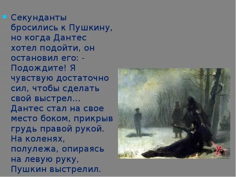 Дантес писал стихи. Пушкин смерть. Стихи Дантеса. Стих Дантеса про Пушкина. Дантес и Пушкин дуэль.