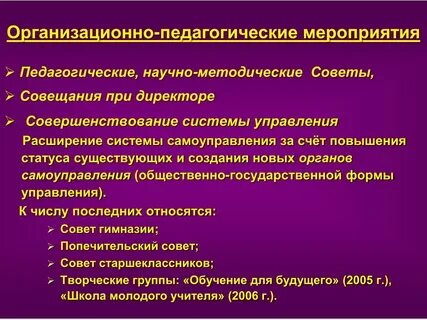 Названия педагогический мероприятий