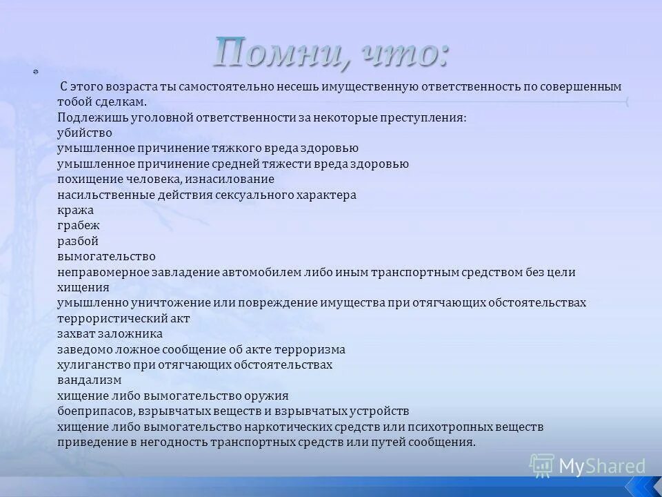 Общее основание. Самостоятельная имущественная ответственность по обязательствам. Виды юридической ответственности несовершеннолетних. Виды имущественной ответственности. Имущественная ответственность.