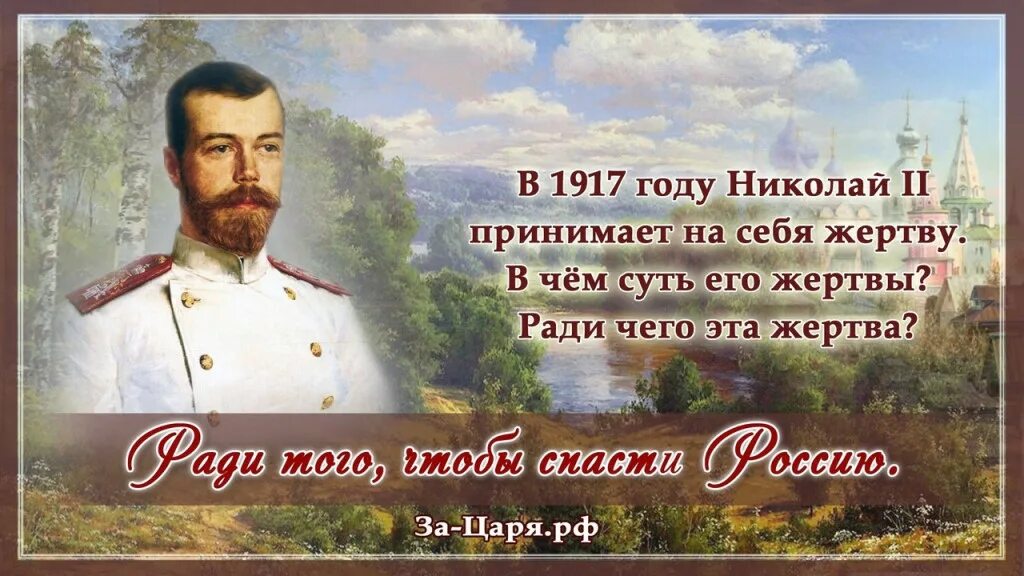 Беречь царский. День рождения императора Николая 2.