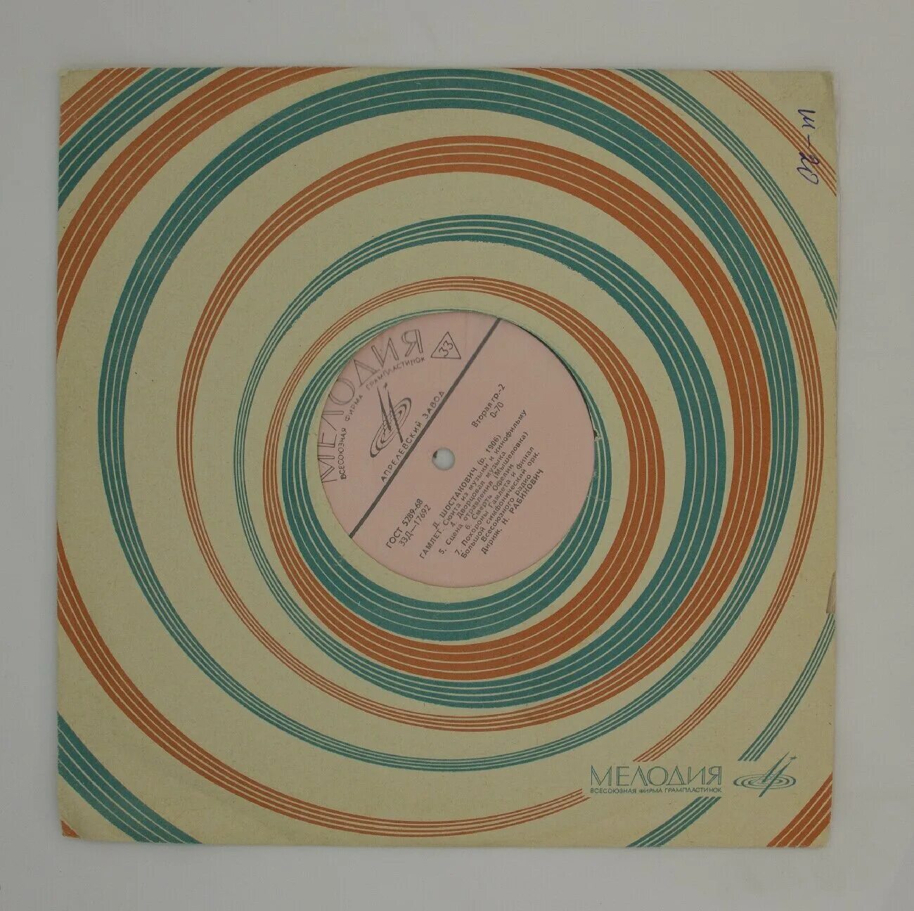 Виниловая пластинка д. Шостакович гамлет музыка. Гамлет шекспир спектакль. Шостакович гамлет музыка. Шостакович гамлет музыка.