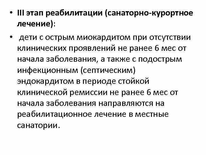 Санаторный этап задачи. Санаторно-Курортный этап реабилитации. Реабилитация санаторно курортное лечение. Этапы реабилитации. Этапы реабилитации 3 этап санаторно Курортный.