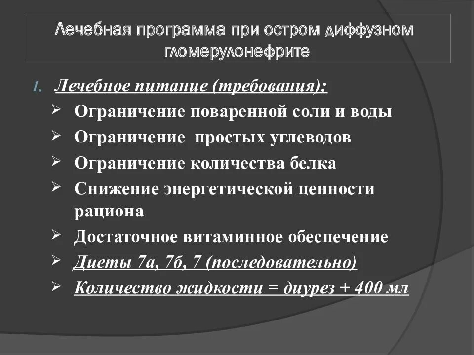 Диета при остром гломерулонефрите предусматривает ограничение тест. Лечебное питание при остром гломерулонефрите тест. Памятка по питанию при остром гломерулонефрите. Особенности диеты при остром гломерулонефрите.