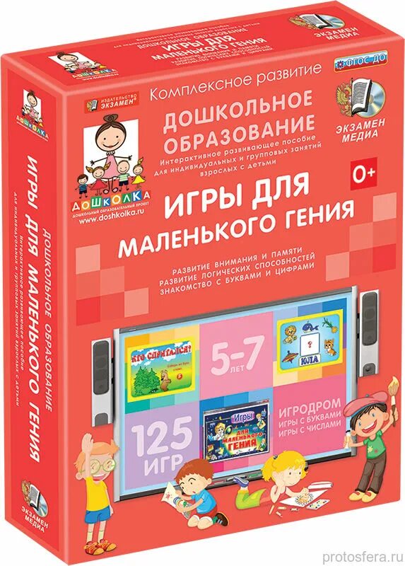 Обучающие программы для детей. Дошкольное образование. Игры для маленького гения.. Игры для маленьких гениев. Мультимедийные пособия для дошкольников. Развивающие игры фгос