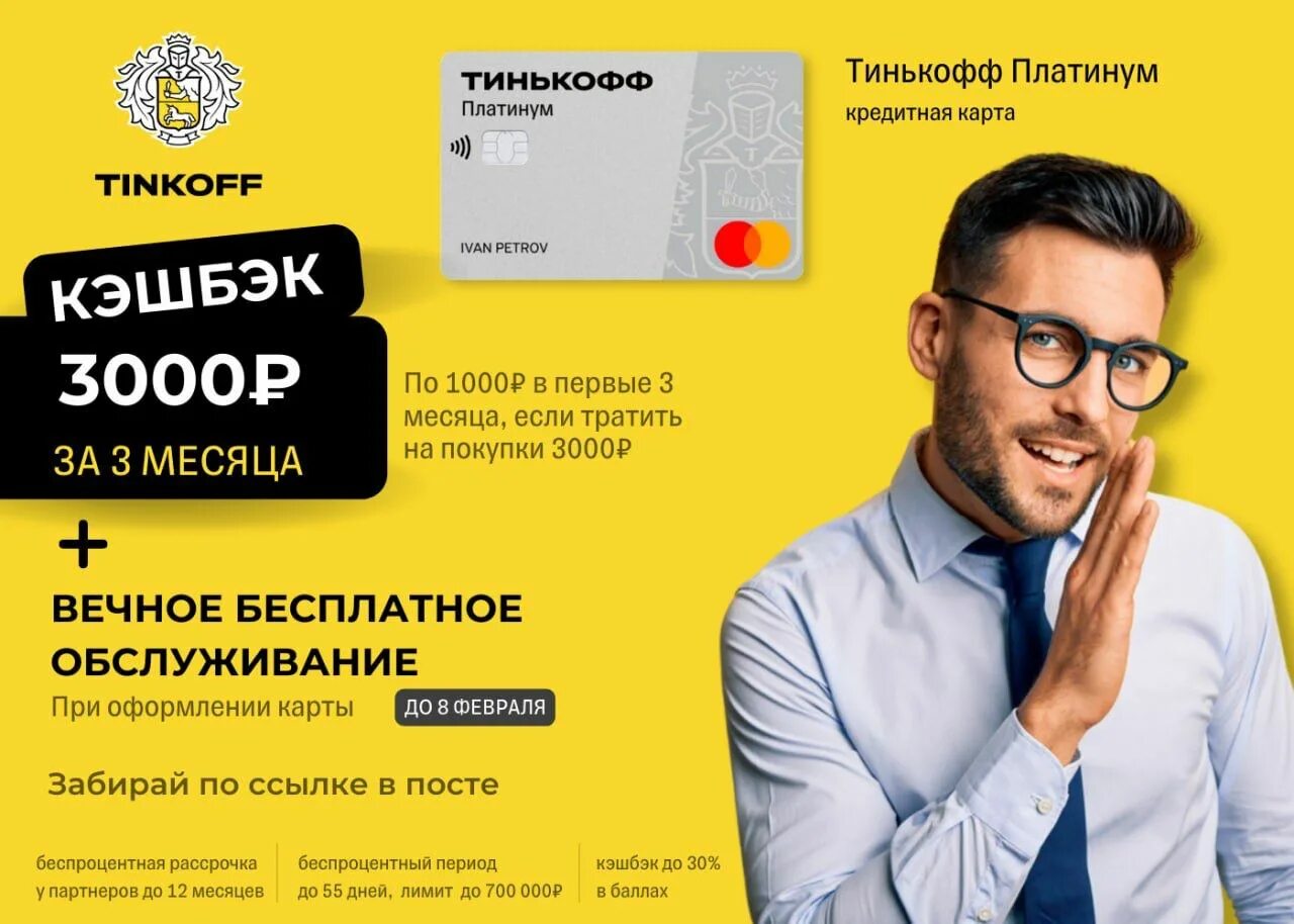 Тинькофф 3000 кэшбэк. Карта тинькофф с бесплатным обслуживанием и кэшбэком. Кэшбэк 3000 рублей от тинькофф платинум. Новые карты тинькофф. Карта тинькофф кэшбэк условия