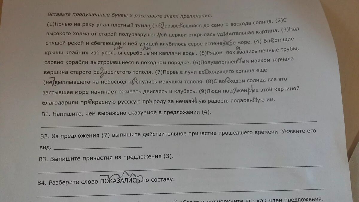 Прочитайте текст самым первым инструментом счета. Прочитайте текст в продолжение нескольких. Ночью на реку упал плотный туман не. В продолжение нескольких минут. Ночью на реку упал плотный туман не развеявшийся до самого.