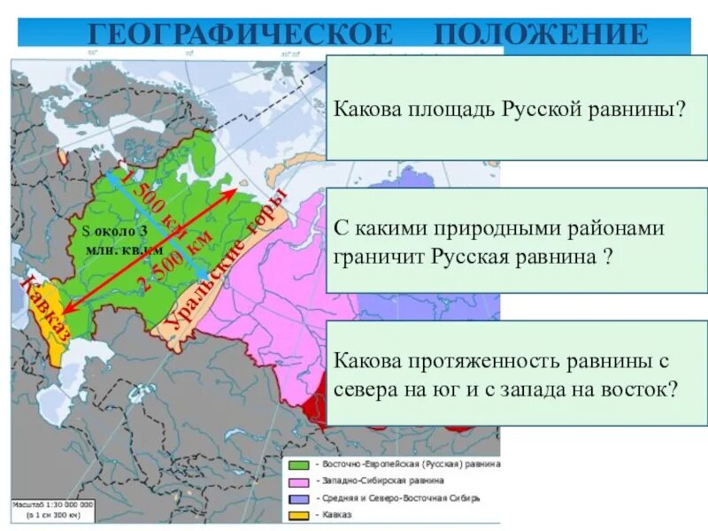 С какими природными регионами граничит русская равнина