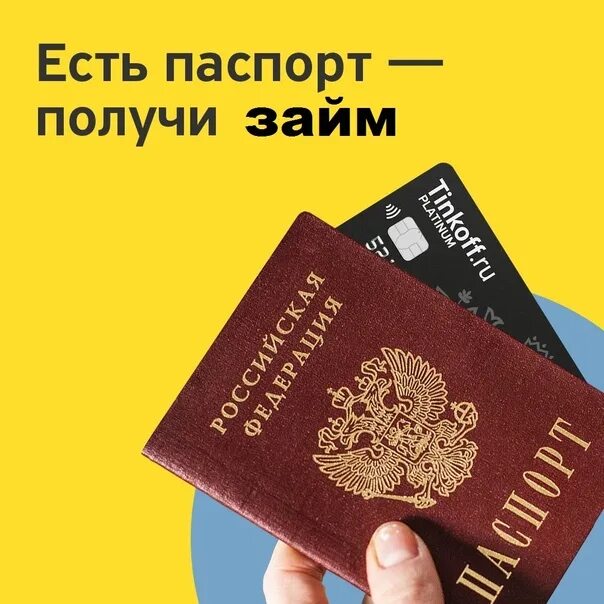 деньги на карту Тинькофф без проверки КИ