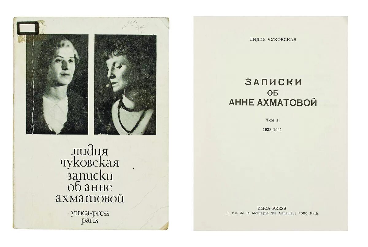 лидия андреевна чуковская. лидия чуковская записки об анне ахматовой. чуковская ахматова. чуковская об анне ахматовой. чуковская записки об анне ахматовой.