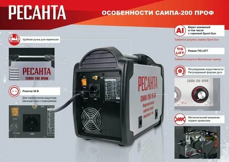 Сварочный полуавтомат ресанта саипа 190 отзывы