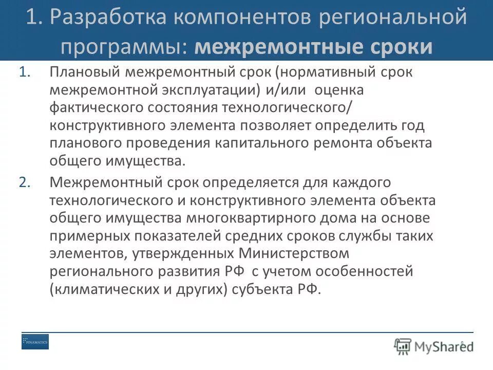Программа капремонта школ. Федеральная программа капитального. Формирование федеральной адресной инвестиционной программы. Федеральные и ведомственные целевые программы. Мониторинг региональных операторов капитального ремонта.