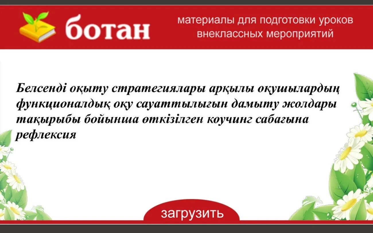 Школа литературного результата. Разработка открытого урока. План методической разработки. Конспект урока для презентации. Методическая разработка внеклассного мероприятия.