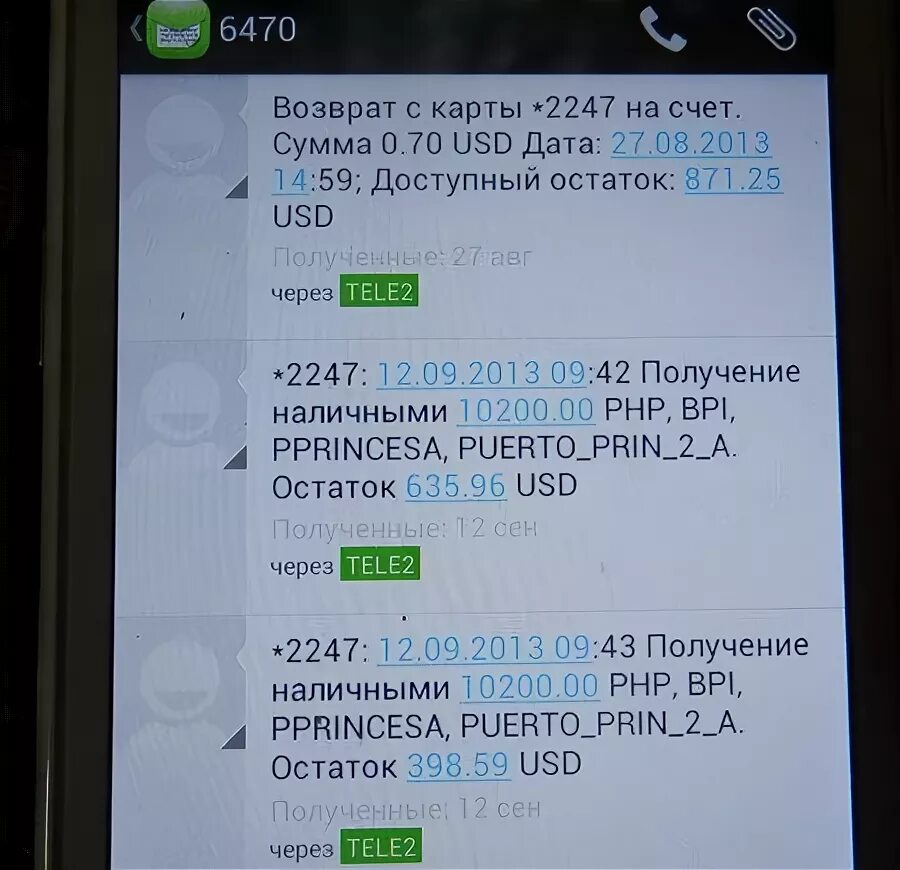 Пришло смс о списании. Смс чек. Taxcom пришло смс. Электронный чек в смс. Taxcom чек.